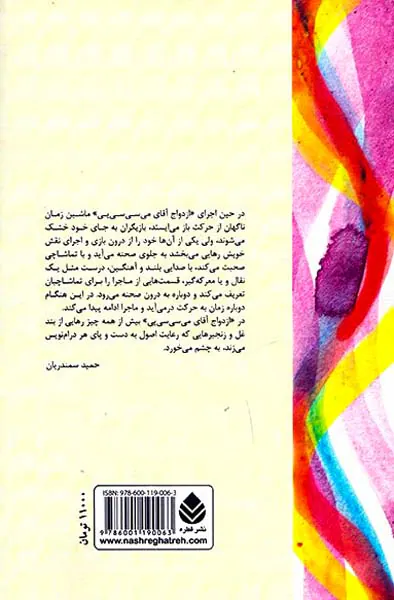 ازدواج آقای می سی سی پی